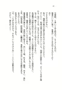 Page 23 of Onee-chan wa Otouto-kun wo Omouto Okashiku Nacchauno - preview thumbnail