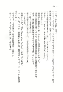 Page 247 of Onee-chan wa Otouto-kun wo Omouto Okashiku Nacchauno - preview thumbnail