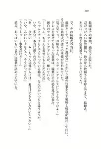 Page 281 of Onee-chan wa Otouto-kun wo Omouto Okashiku Nacchauno - preview thumbnail