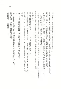 Page 30 of Onee-chan wa Otouto-kun wo Omouto Okashiku Nacchauno - preview thumbnail