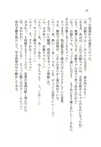 Page 81 of Onee-chan wa Otouto-kun wo Omouto Okashiku Nacchauno - preview thumbnail