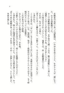 Page 10 of Onee-chan wa Otouto-kun wo Omouto Okashiku Nacchauno - preview thumbnail