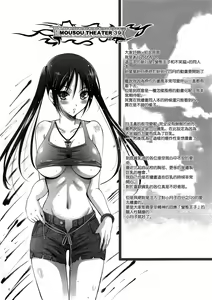 Page 4 of MOUSOU THEATER39 - preview thumbnail