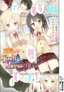 Joshi Kneesocks! — hentai manga cover on Fhentai