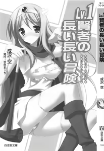 Page 3 of Lv.1 Kenja no Nagai Nagai Bouken - preview thumbnail