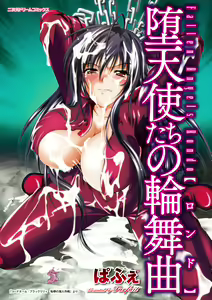 Page 3 of Datenshi-tachi no Rondo ~Fallen Angels Rondo~ - preview thumbnail