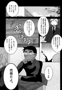Page 5 of Baishun no Hanashi. - preview thumbnail