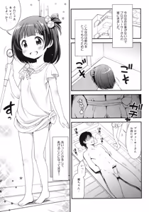 Page 3 of Iku-chan no Seichou Nikki - preview thumbnail