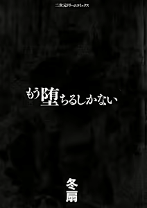 Page 3 of Mou Ochiru Shikanai - preview thumbnail