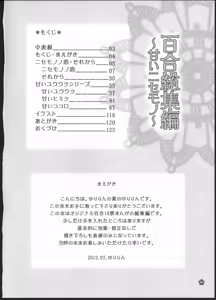 Page 3 of Yuri Soushuuhen ~ Amai Nisemono ~ - preview thumbnail