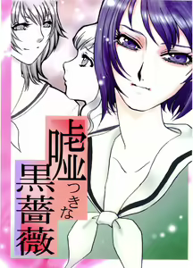 Usotsuki na Kurobara - hentai manga cover image