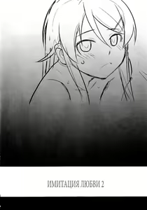 Page 3 of LOVE REPLICA 2 - preview thumbnail