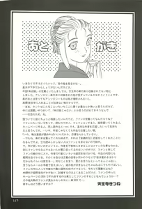 Page 116 of Tennouji Kitsune Mishuuroku Sakuhinshuu Jou no Maki - preview thumbnail