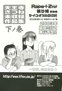 Page 117 of Tennouji Kitsune Mishuuroku Sakuhinshuu Jou no Maki - preview thumbnail