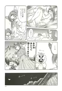 Page 12 of Tennouji Kitsune Mishuuroku Sakuhinshuu Jou no Maki - preview thumbnail
