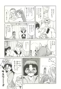 Page 16 of Tennouji Kitsune Mishuuroku Sakuhinshuu Jou no Maki - preview thumbnail