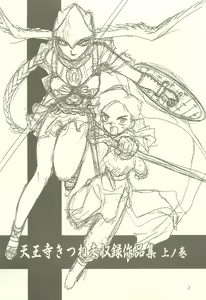 Page 2 of Tennouji Kitsune Mishuuroku Sakuhinshuu Jou no Maki - preview thumbnail