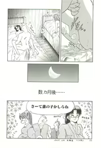 Page 21 of Tennouji Kitsune Mishuuroku Sakuhinshuu Jou no Maki - preview thumbnail
