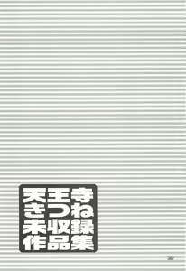 Page 22 of Tennouji Kitsune Mishuuroku Sakuhinshuu Jou no Maki - preview thumbnail