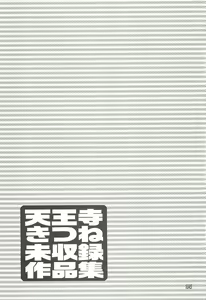 Page 34 of Tennouji Kitsune Mishuuroku Sakuhinshuu Jou no Maki - preview thumbnail