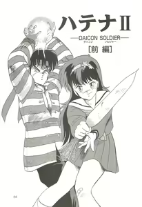 Page 54 of Tennouji Kitsune Mishuuroku Sakuhinshuu Jou no Maki - preview thumbnail