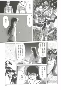 Page 86 of Tennouji Kitsune Mishuuroku Sakuhinshuu Jou no Maki - preview thumbnail