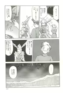 Page 100 of Tennouji Kitsune Mishuuroku Sakuhinshuu Jou no Maki - preview thumbnail