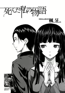 Page 3 of Shinda Watashi no Monogatari Ch. 1 - preview thumbnail