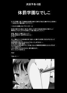 Page 33 of Taibatsu Gakuen Nadeshiko 2 - preview thumbnail