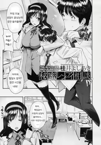 Page 3 of Himitsu Renai Soudan - preview thumbnail