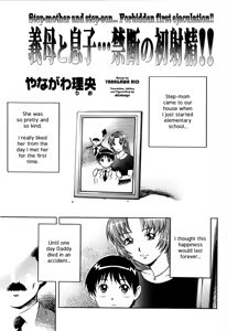 Page 5 of Gibo to Musuko... Kindan no Hatsu Shasei!! | Step-mother and step-son... Forbidden first ejaculation!! - preview thumbnail