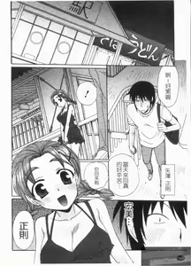 Page 168 of NatsuKano! | 夏日女友! - preview thumbnail