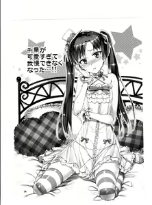 Page 3 of Chihaya ga Kawai sugi te Gaman Dekinaku Natta...!! - preview thumbnail