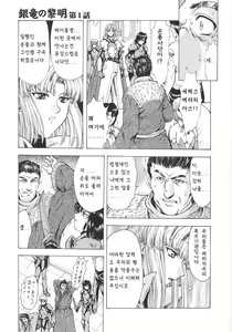 Page 8 of Ginryuu no Reimei | Dawn of the Silver Dragon Vol. 1 - preview thumbnail