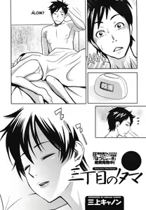 Page 2 of Sanchoume no Tama | Tama from Third Street Ch. 3 - preview thumbnail