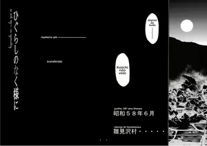 Page 3 of Higurashi no Naku You ni - preview thumbnail