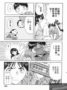 Page 168 of Koibana Shinsatsushitsu 1 - Koibana Clinic | 戀愛診療室 1 - preview thumbnail