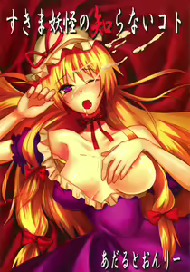 Sukima Youkai no Shiranai Koto — hentai manga cover on Fhentai