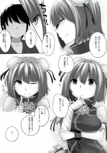 Page 4 of Touhou Derebitch 8 - preview thumbnail