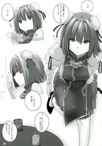 Page 5 of Touhou Derebitch 8 - preview thumbnail