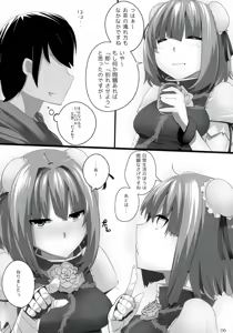 Page 6 of Touhou Derebitch 8 - preview thumbnail