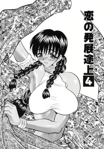 Page 56 of Koi no Hattentojyoh - preview thumbnail