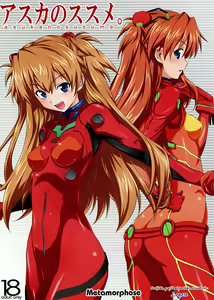 Asuka no Susume. — hentai manga cover on Fhentai