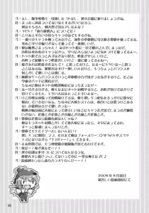 Page 25 of Yosuzume Junjun ~Omorashi Misuchi~ - preview thumbnail