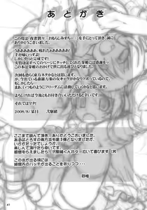 Page 41 of Yosuzume Junjun ~Omorashi Misuchi~ - preview thumbnail