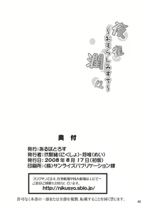 Page 42 of Yosuzume Junjun ~Omorashi Misuchi~ - preview thumbnail