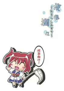 Page 44 of Yosuzume Junjun ~Omorashi Misuchi~ - preview thumbnail