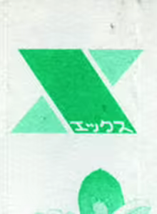 Page 8 of Poko To Issho - preview thumbnail