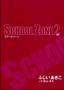 Page 3 of SCHOOL ZONE 2nd - preview thumbnail