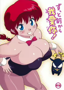 Zutto Mae kara Wo Ai Ni — hentai manga cover on Fhentai